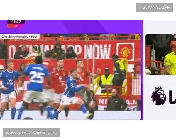 VAR判罚引发争议 双红会开场漏判犯规成为赛后焦点