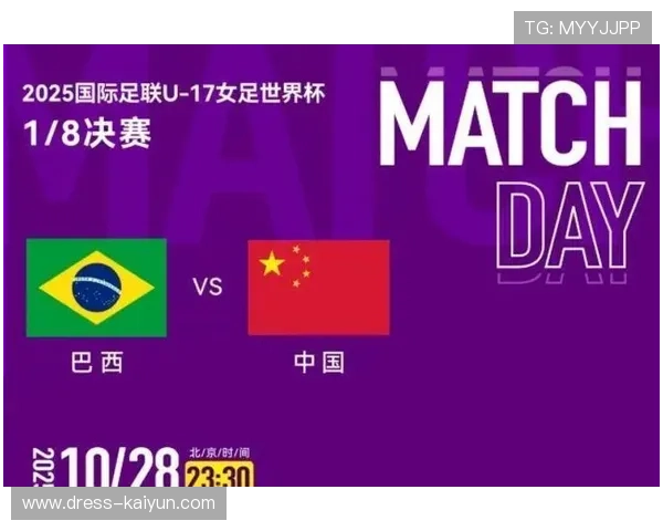 U17女足世界杯中国队止步16强，0-3负于巴西